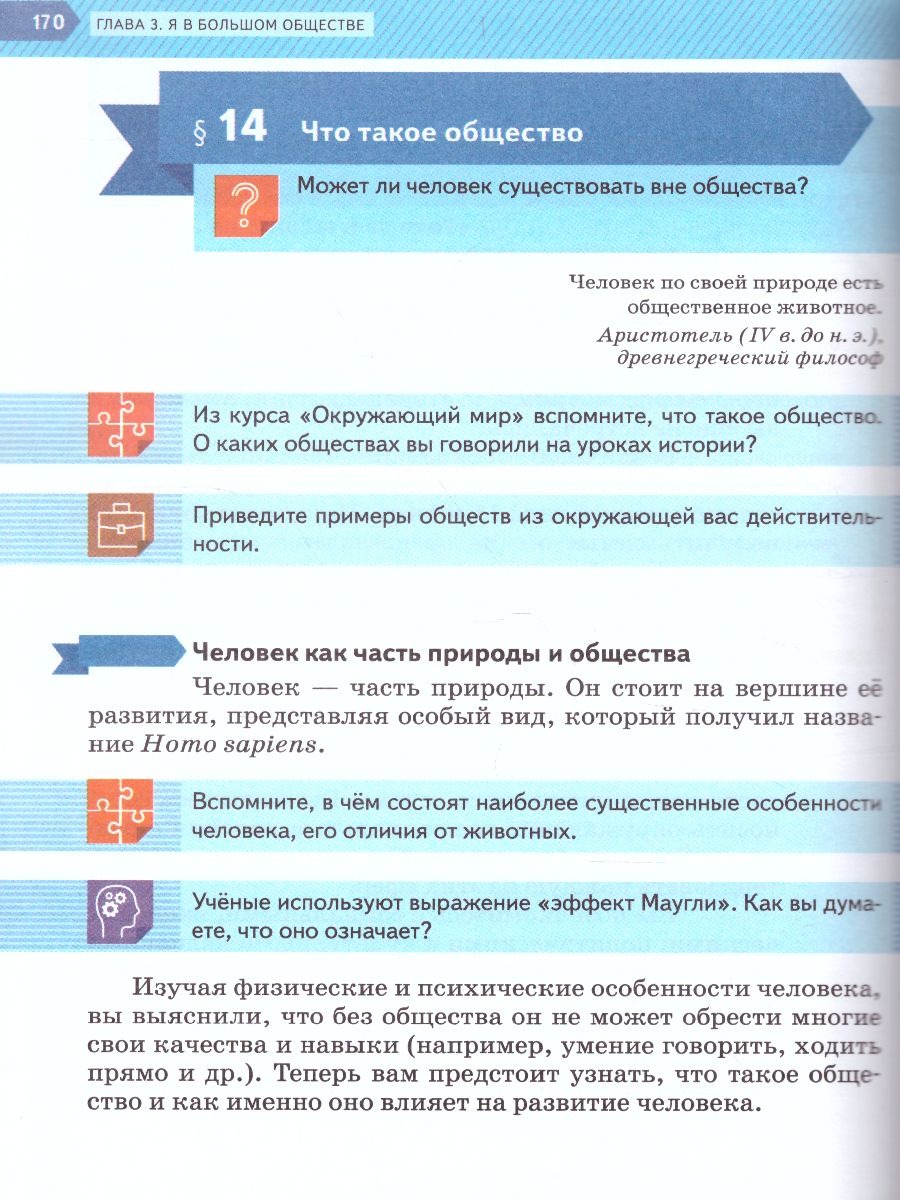 картинка Обществознание. 6 класс. Учебник от магазина Рослит
