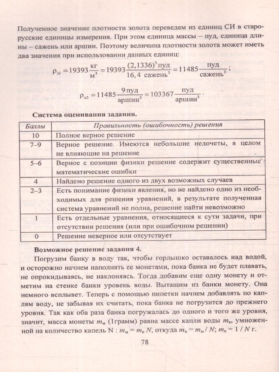 Обложка книги Физика 7-11 классы. Предметные олимпиады. ФГОС, Автор Баранова Н.И., издательство Учитель | купить в книжном магазине Рослит