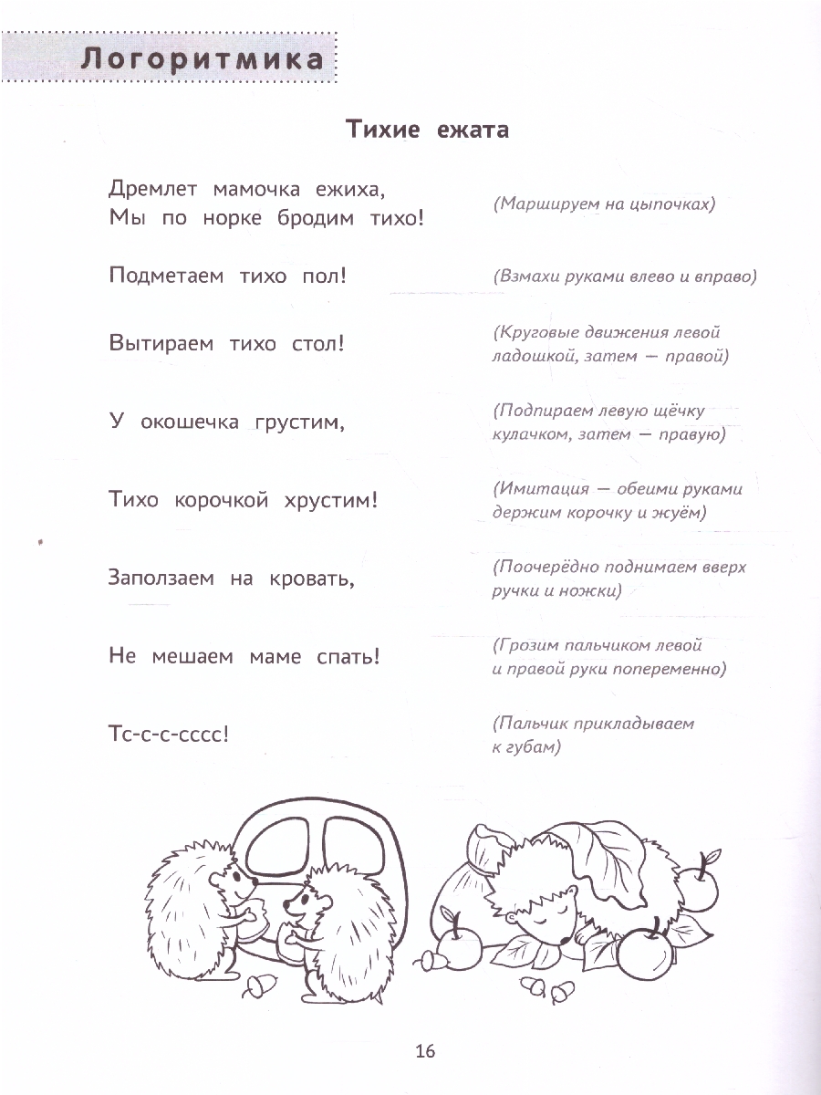 Обложка книги Ладушки-забавушки. Развитие речи через игру и движения. Дома с мамой, Автор Сон С. Л. Агошкова Н. С., издательство Феникс ТД                                          | купить в книжном магазине Рослит