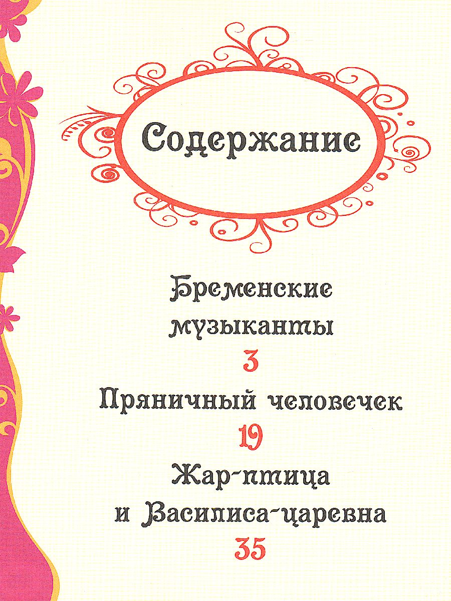 Обложка Самые волшебные сказки, издательство РОСМЭН | купить в книжном магазине Рослит