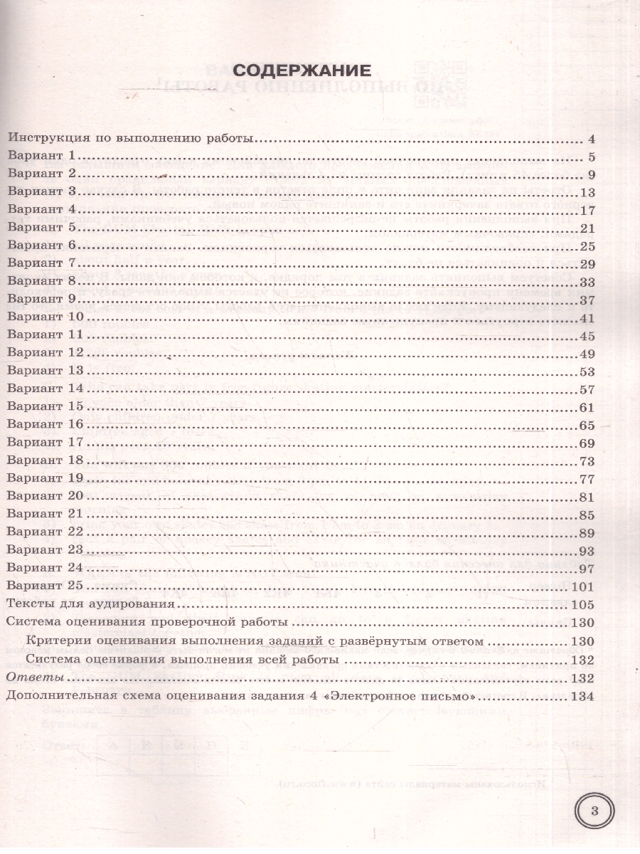 Обложка книги ВПР Английский язык 8 класс. 25 вариантов с аудированием, Автор Ватсон Е. Р., издательство Экзамен | купить в книжном магазине Рослит