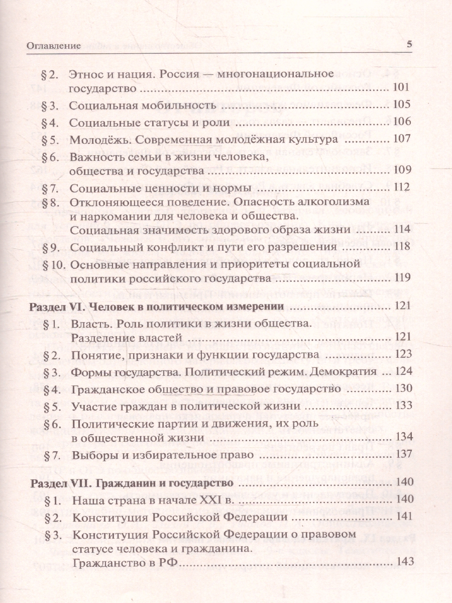 Обложка книги ОГЭ-2023. Обществознание в таблицах и схемах, Автор Пазин Р.В. Крутова И.В., издательство ЛЕГИОН | купить в книжном магазине Рослит