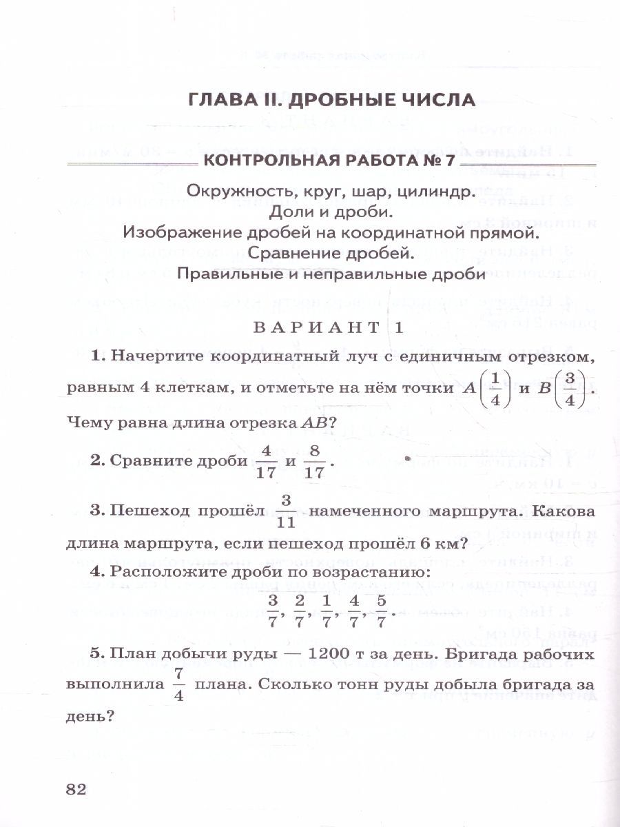 картинка УМК Виленкин Математика 5 кл. Дидактический материал (ПРОСВЕЩЕНИЕ) ФГОС НОВЫЙ (к новому учебнику) от магазина Рослит