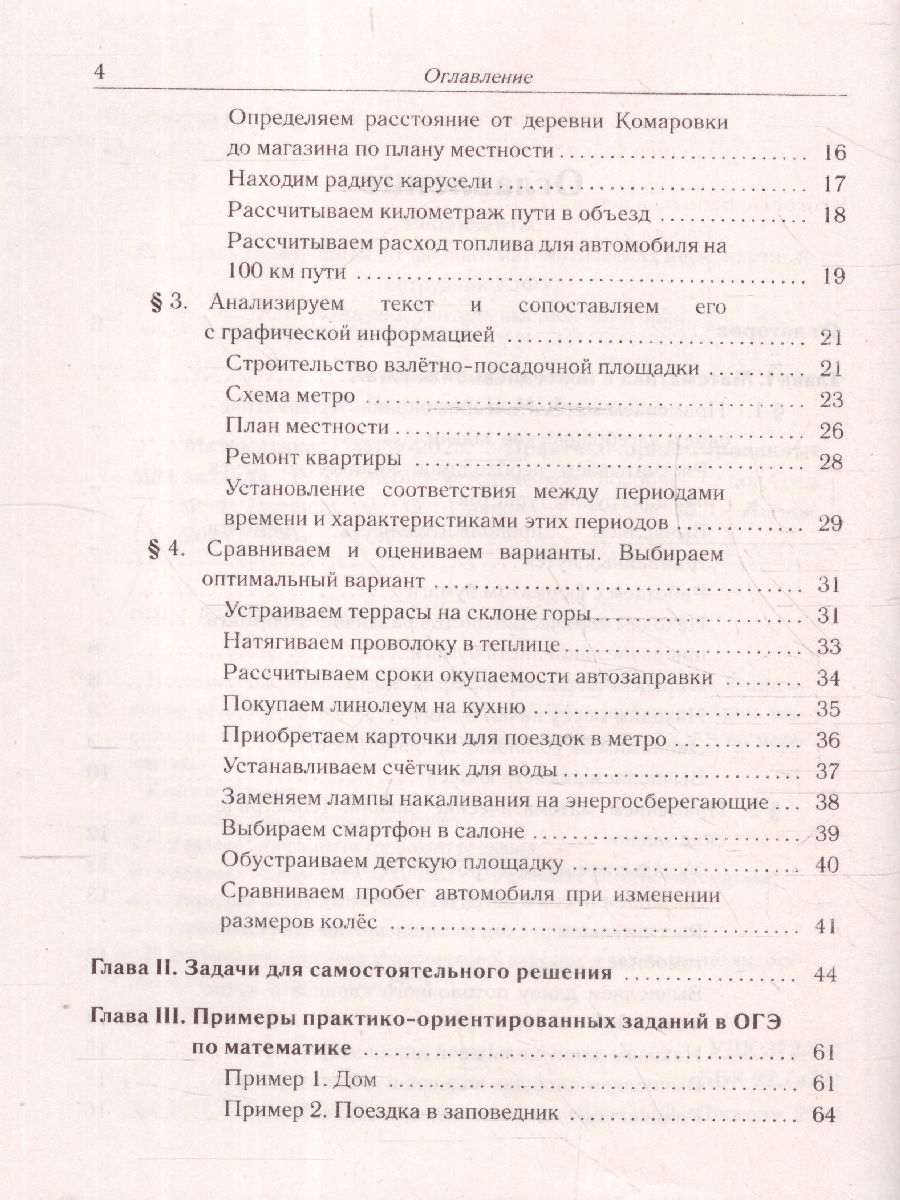 Обложка книги ОГЭ-2025. Математика. 9 класс. Практико-ориентированные задания 1-5, Автор Под редакцией  Лысенко Ф. Ф. Иванова С. О., издательство ЛЕГИОН | купить в книжном магазине Рослит