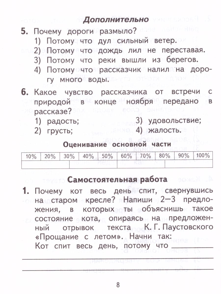 Обложка книги Литературное чтение 2 класс. Тесты и самостоятельные работы для текущего контроля. ФГОС, Автор Кац Э.Э. Миронова Н.А., издательство Просвещение/Союз                                   | купить в книжном магазине Рослит