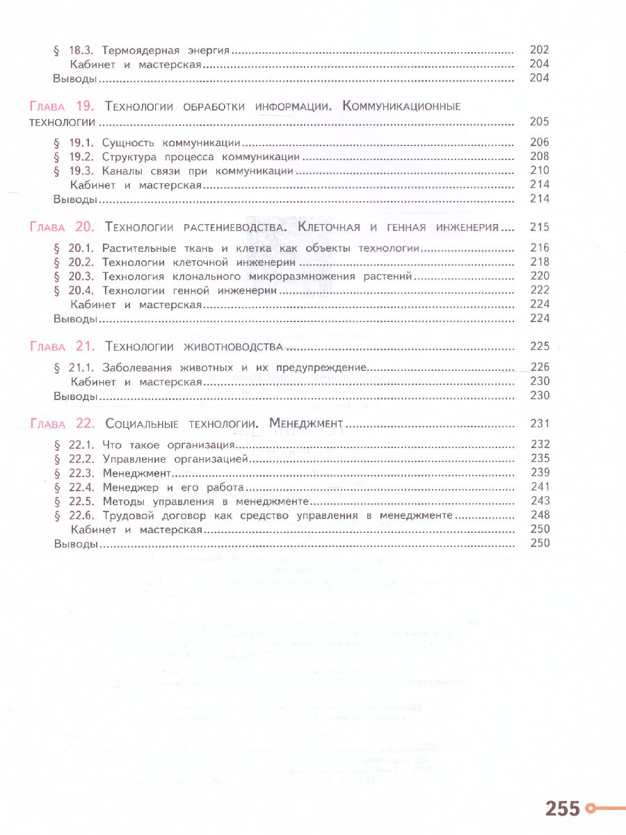 Обложка книги Технология 8-9 класс. Учебник, Автор Казакевич В.М. Пичугина Г.В., издательство Просвещение | купить в книжном магазине Рослит