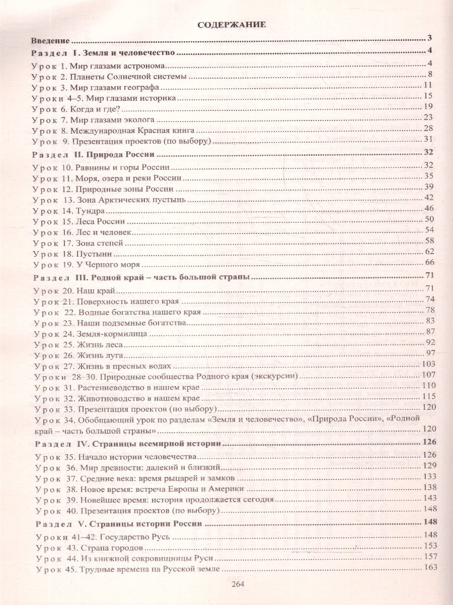 Обложка книги Окружающий мир. 4 класс: технологические карты уроков по учебнику А.А. Плешакова, Е.А. Крючковой. ФГОС, Автор Арнгольд И. В., издательство Учитель | купить в книжном магазине Рослит