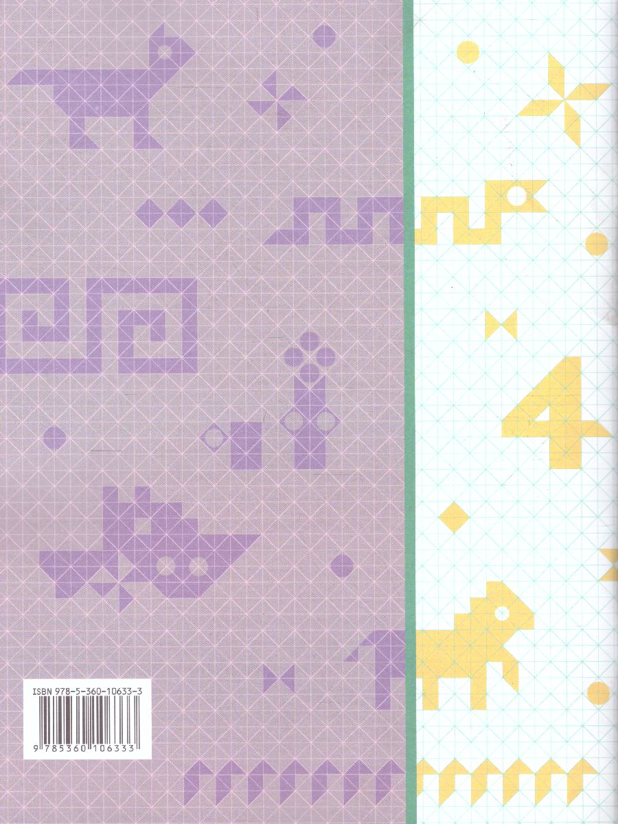 Обложка книги Занимательная Математика 4 класс. Рабочая тетрадь, Автор Кочурова Е.Э., издательство Просвещение/Союз                                   | купить в книжном магазине Рослит