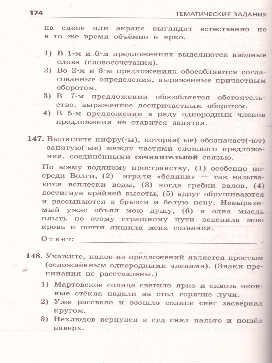 Обложка книги ОГЭ-2025 Русский язык. Тематические тренировочные задания, Автор Бисеров А. Ю.; Маслова И. Б., издательство ЭКСМО | купить в книжном магазине Рослит