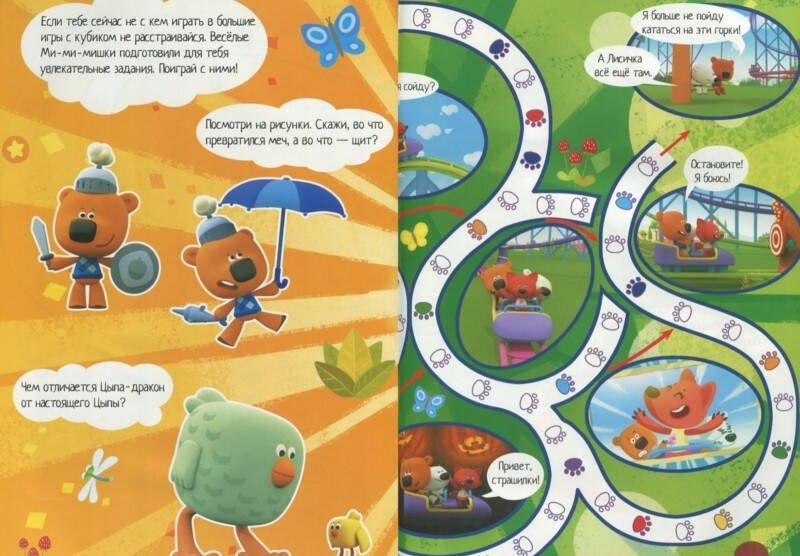 Обложка Играем с Ми-ми-мишками. Игры-бродилки, издательство НД Плей                                            | купить в книжном магазине Рослит