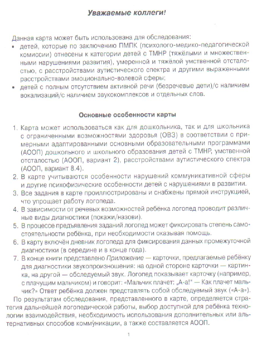 Обложка книги Речевая карта для обследования ребенка с ограниченными возможностями здоровья. В помощь логопеду, Автор Лейзерова Д.Л., издательство ЛИТЕРА | купить в книжном магазине Рослит