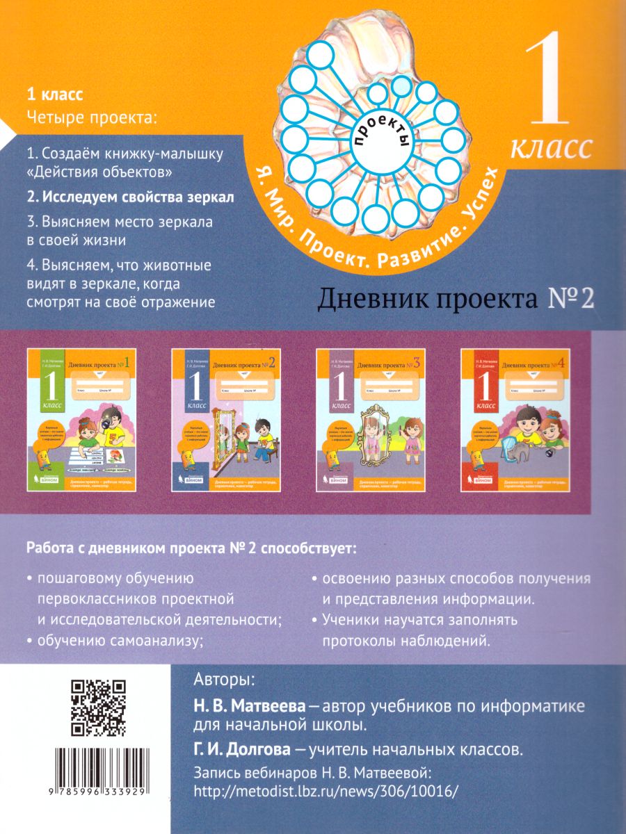 Обложка книги Дневник проекта №2 1 класс. ФГОС, Автор Матвеева Н.В. Долгова Г.И., издательство Просвещение/Союз                                   | купить в книжном магазине Рослит