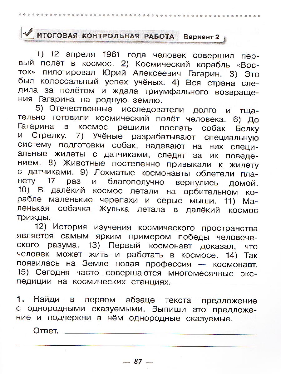 Обложка книги Русский язык 4 класс. Тетрадь для контрольных работ, Автор Рамзаева Т.Г. Сильченкова Л.С., издательство Просвещение/Союз                                   | купить в книжном магазине Рослит