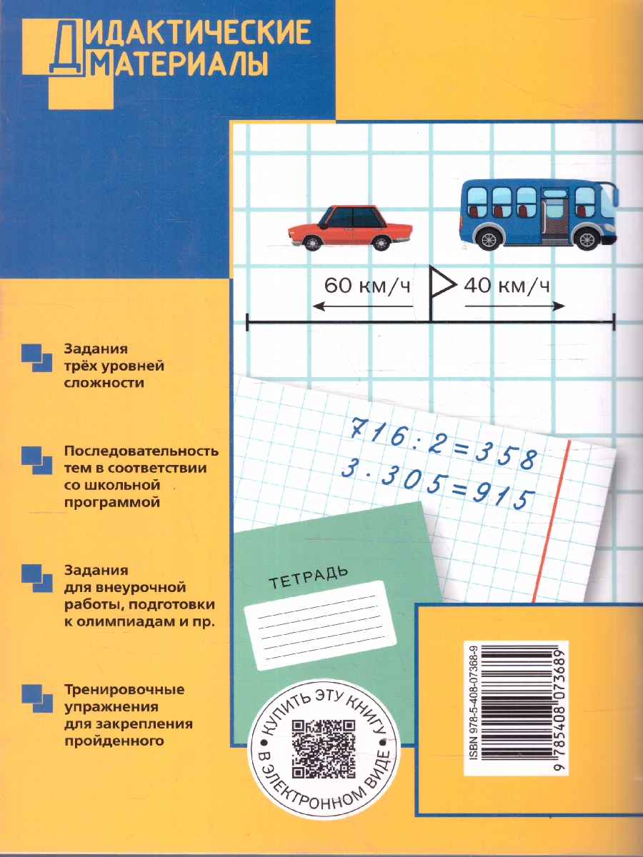 Обложка книги Математика 4 класс Дидактические материалы ФГОС, Автор Исаева О.П., издательство Вако | купить в книжном магазине Рослит