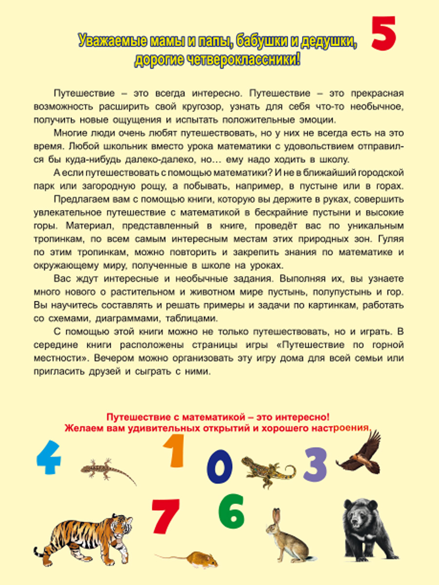 Обложка книги Увлекательное путешествие с Математикой 4 класс. Тренажёр для школьников, Автор Буряк М.В. Карышева Е.Н., издательство Планета | купить в книжном магазине Рослит