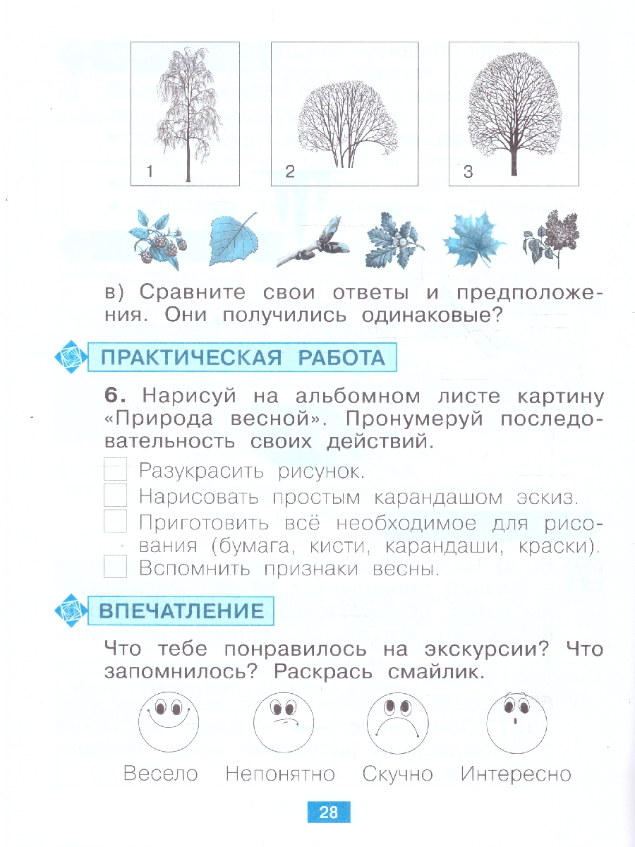 Обложка книги Окружающий мир 1 класс. Учусь наблюдать и исследовать. Тетрадь-практикум, Автор Никулкина О.В., издательство Просвещение/Союз                                   | купить в книжном магазине Рослит