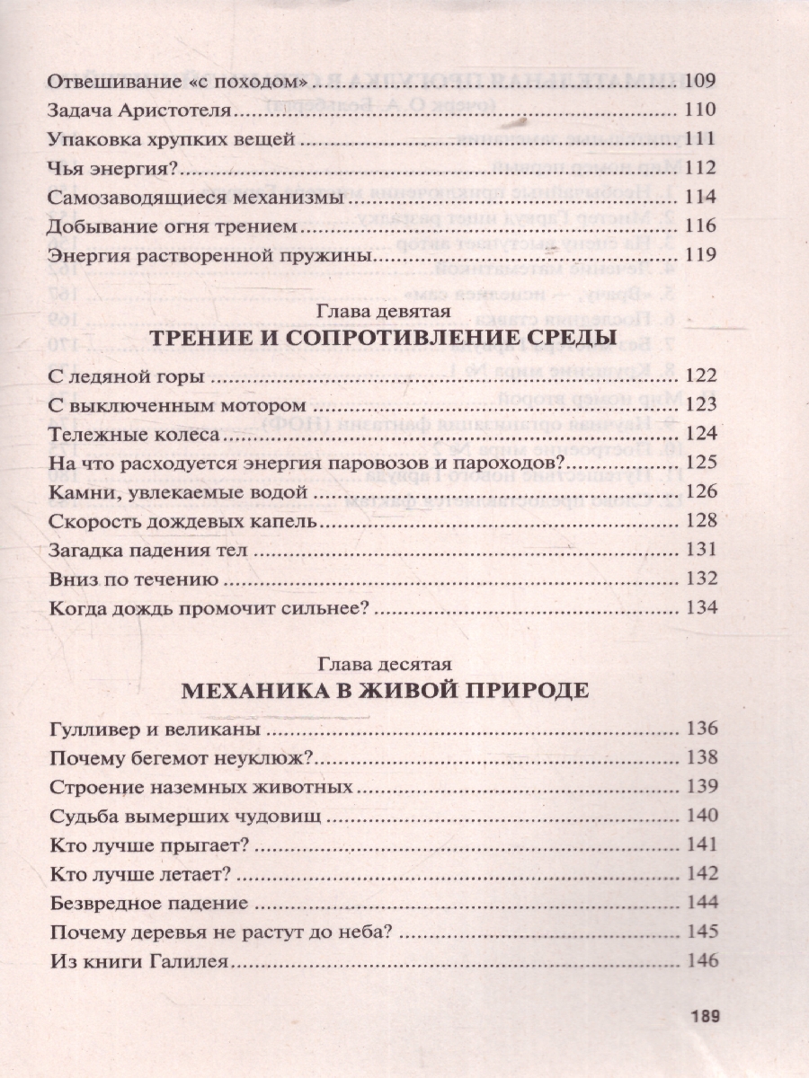 Обложка книги Занимательная механика, Автор Перельман Я. И., издательство Проспект | купить в книжном магазине Рослит