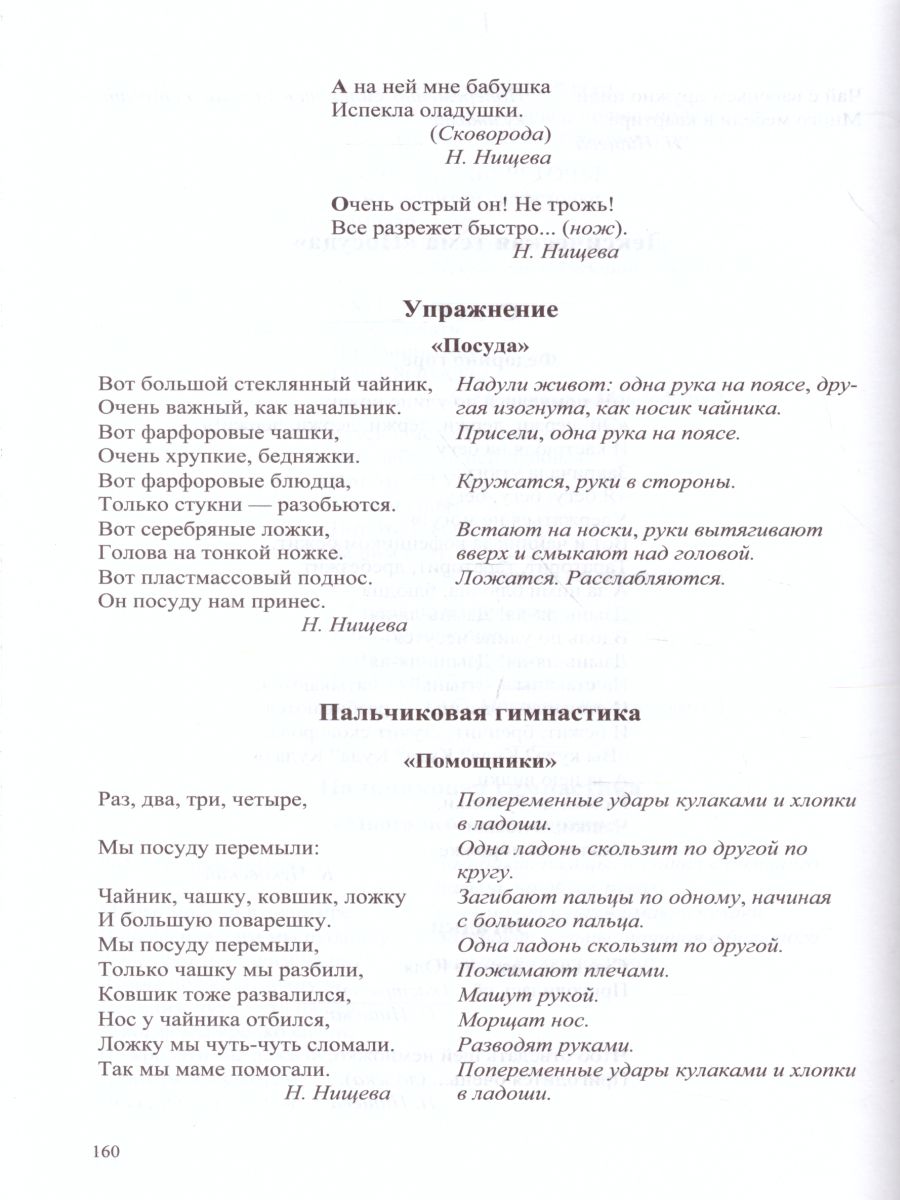 Обложка книги Современная система коррекционной работы в группе компенсирующей направленности для детей с нарушениями речи с 3 до 7 лет, Автор Нищева Н.В., издательство ДЕТСТВО-ПРЕСС | купить в книжном магазине Рослит