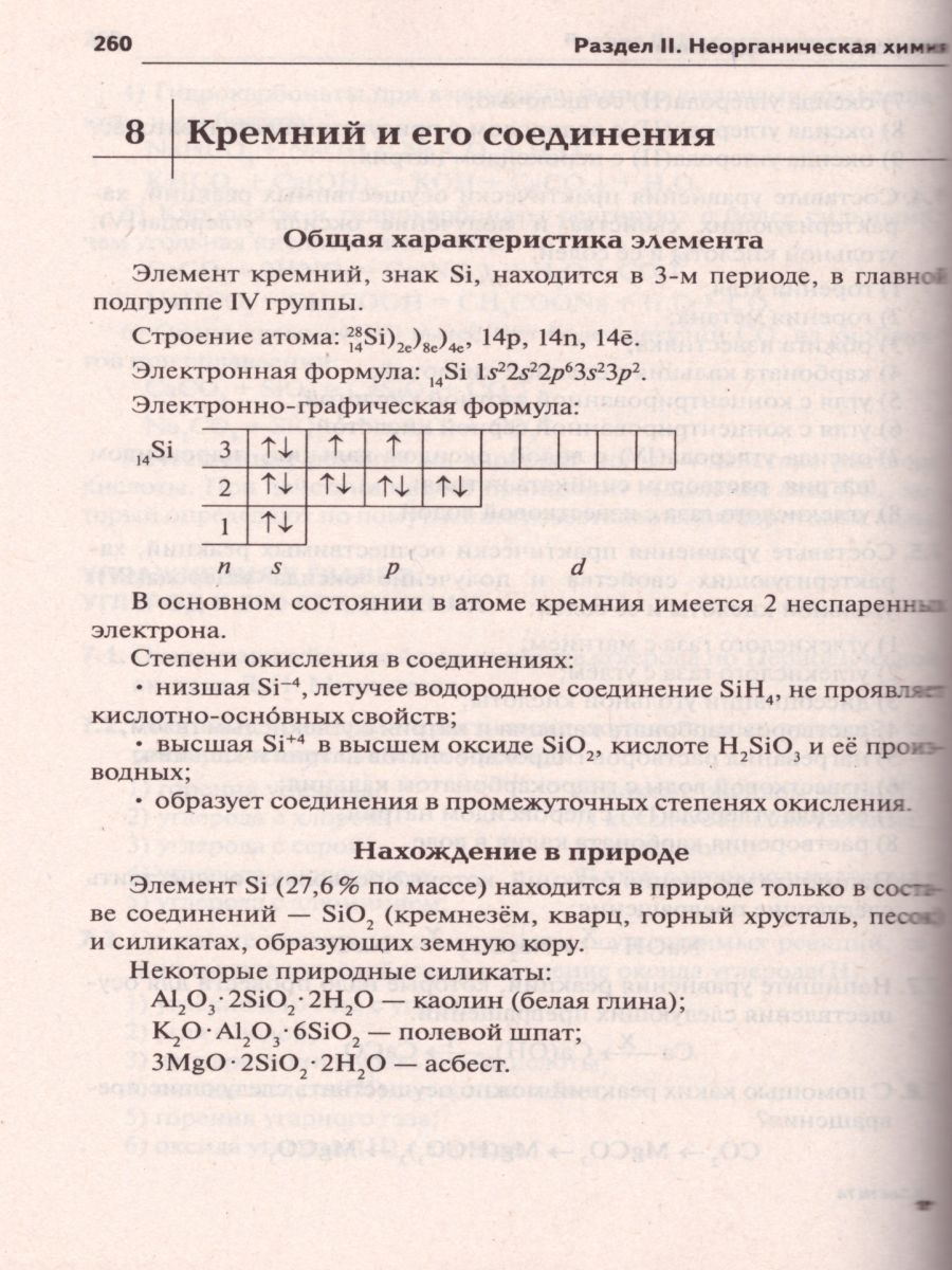 Обложка книги ЕГЭ-2024. Химия. Большой справочник для подготовки к ЕГЭ., Автор Доронькин В.Н. Бережная А.Г. Сажнева Т.В. Февралева В.А., издательство ЛЕГИОН | купить в книжном магазине Рослит