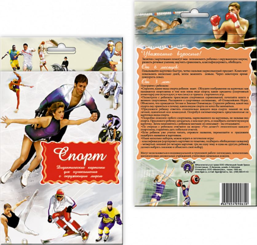 Обложка книги Дидактические карточки "Спорт" , Автор , издательство Маленький гений-Пресс | купить в книжном магазине Рослит