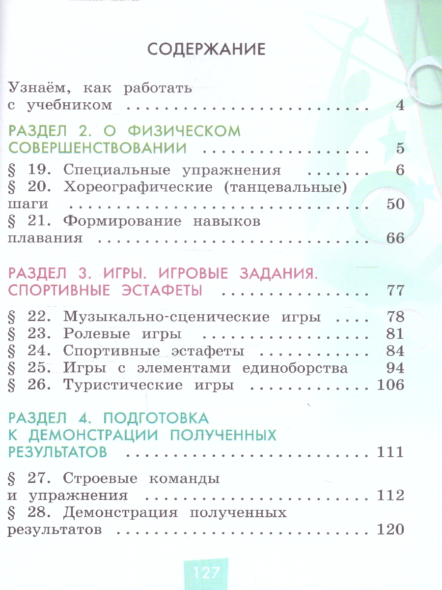 Обложка книги Физическая культура 1-4 классы. Учебник. Часть 2. ФГОС, Автор Винер-Усманова И. А. Цыганкова О. Д., издательство Просвещение | купить в книжном магазине Рослит