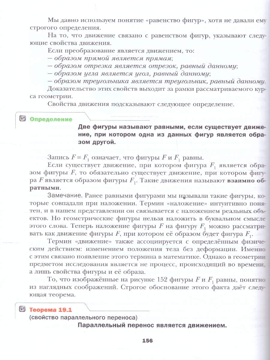 Обложка книги Математика. Геометрия 9 класс. Базовый уровень. Учебное пособие. ФГОС, Автор Мерзляк А. Г.; Полонский В. Б.; Якир М. С., издательство Просвещение | купить в книжном магазине Рослит