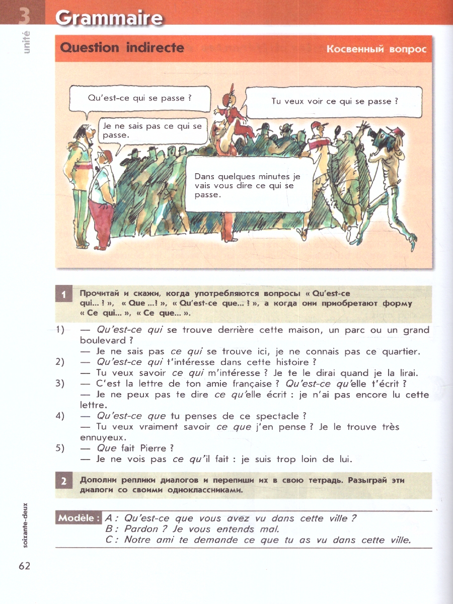 картинка Французский язык. Второй иностранный язык. 7 класс. Учебник от магазина Рослит
