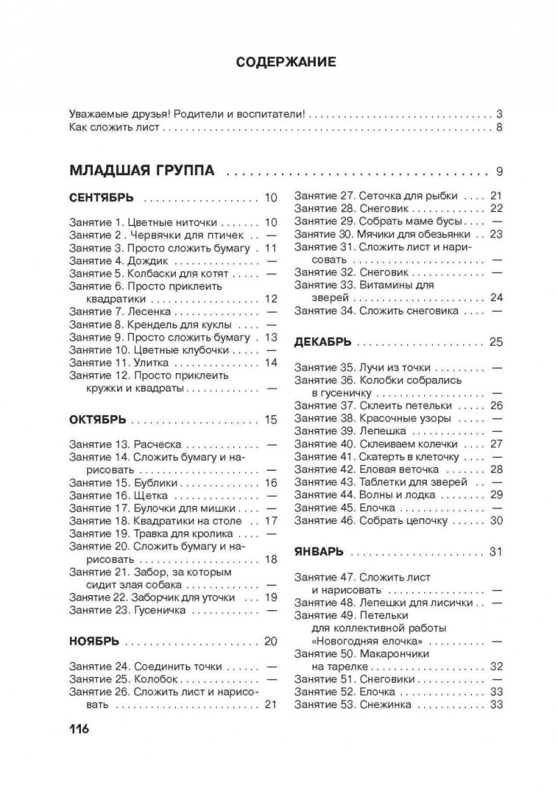 Обложка книги Занятия по изобразительной деятельности. Младшая и средняя группа, Автор Саллинен Е.В., издательство Каро | купить в книжном магазине Рослит