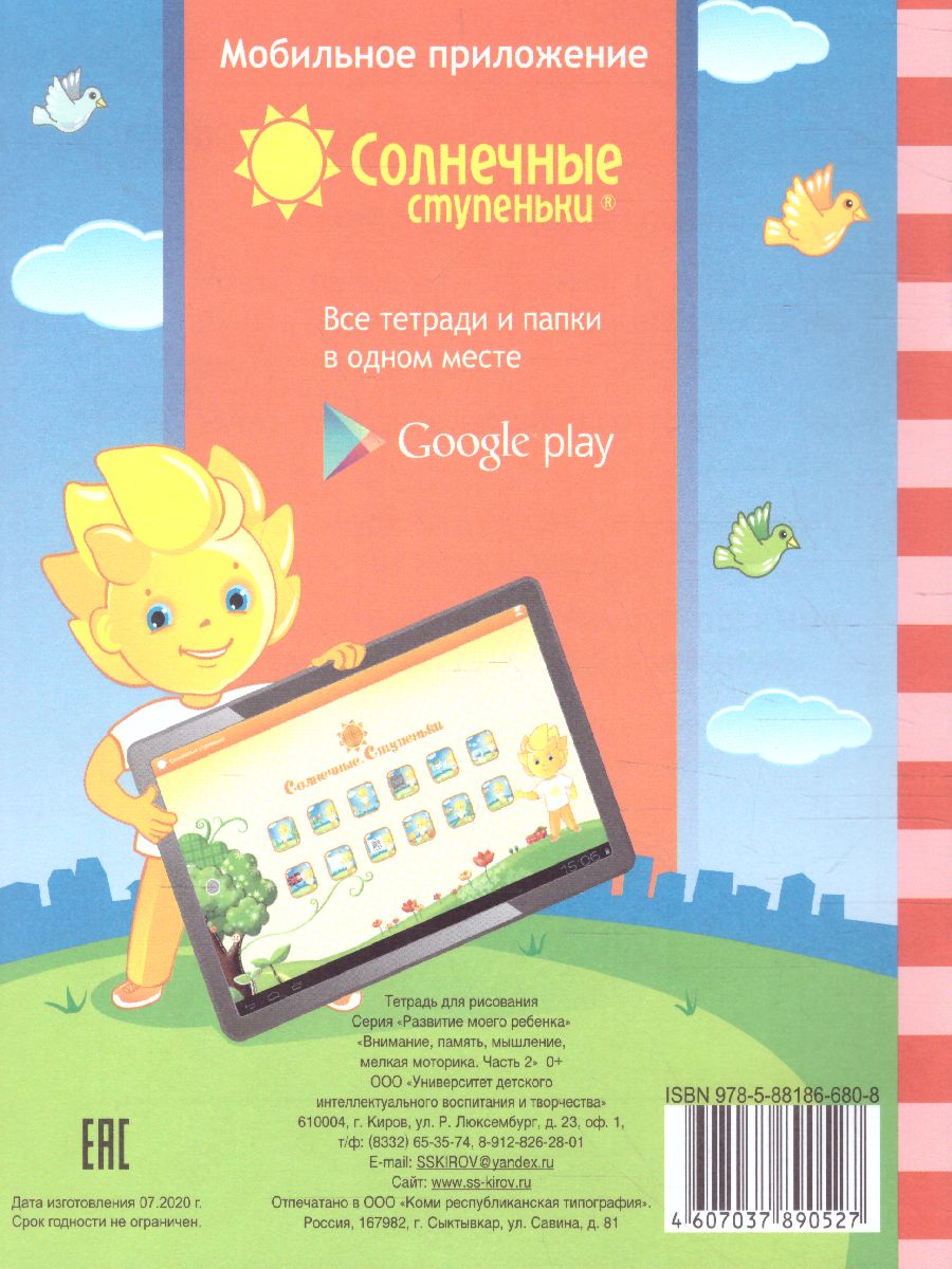 Обложка книги Тесты для детей 5 лет. Часть 2. Внимание, память, мышление, мелкая моторика рук, Автор , издательство Солнечные ступеньки | купить в книжном магазине Рослит