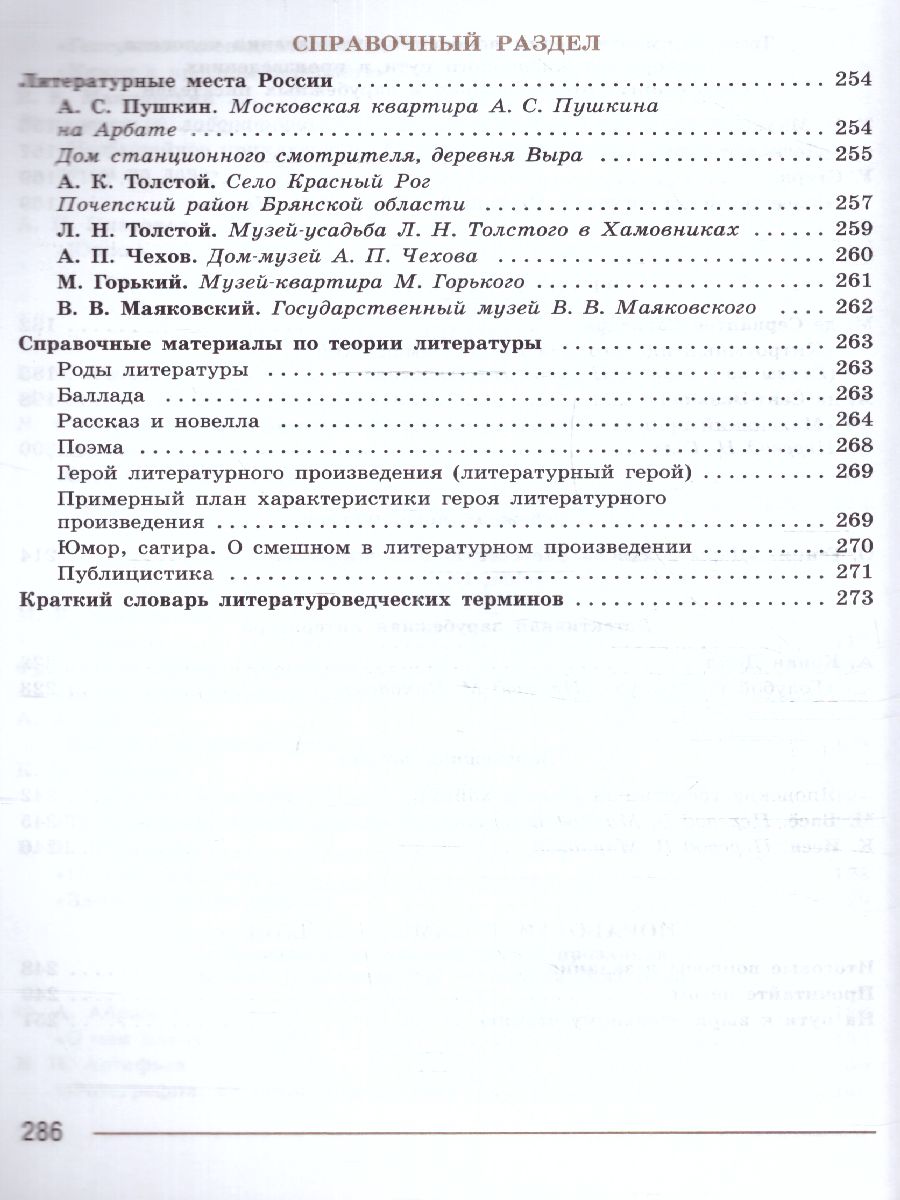 Обложка книги Литература 7 класс. Учебник в  2-х частях. Часть 2 (ФП2022), Автор Коровина В.Я. Журавлев В.П. Коровин В.И., издательство Просвещение | купить в книжном магазине Рослит