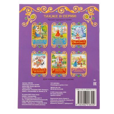 Обложка Книга сказка "Сивка-бурка",, издательство Буква-Ленд                                         | купить в книжном магазине Рослит