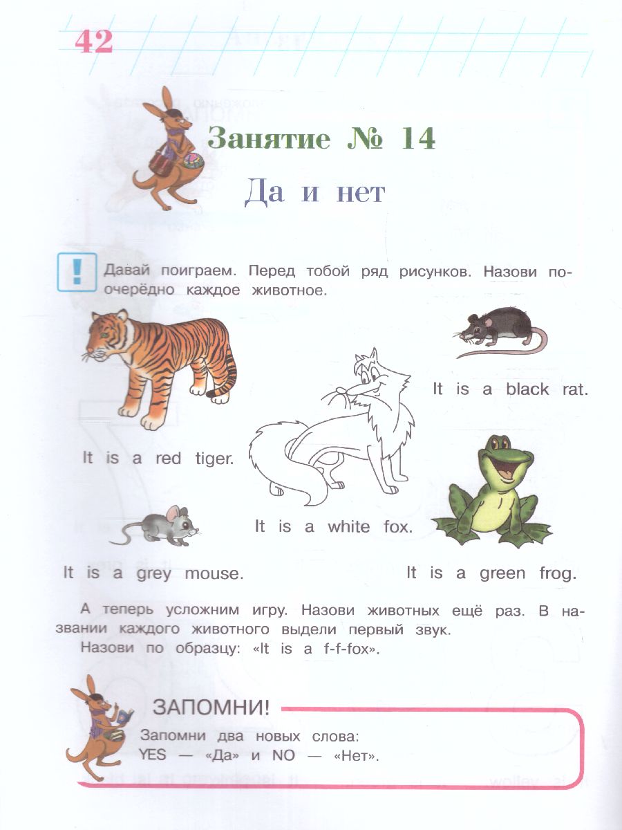 Обложка книги Английский язык: для детей 5-6 лет. Часть 1, Автор Крижановская Т.В., издательство ЭКСМО | купить в книжном магазине Рослит