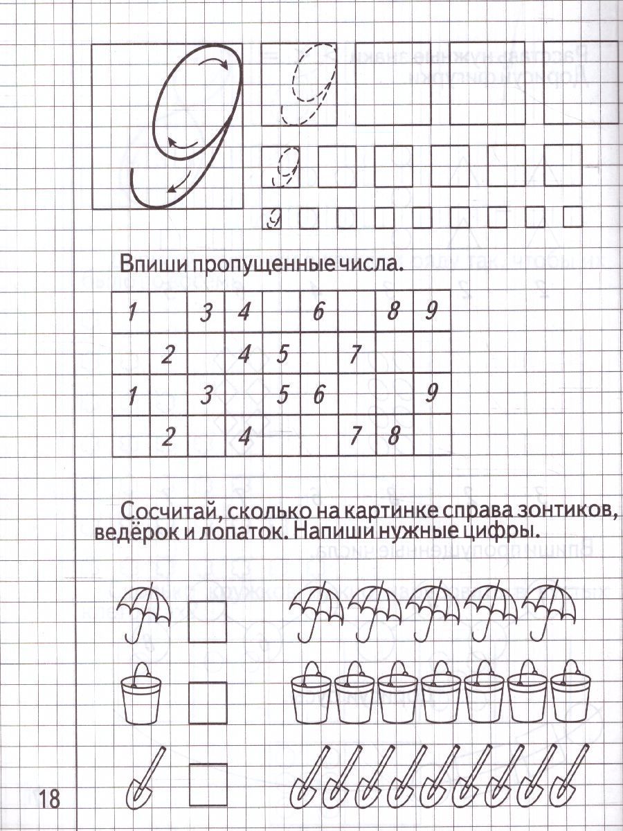 Обложка книги Изучаем математику. Рабочая тетрадь. В 2-х частях. Часть 1, Автор , издательство Весна-Дизайн | купить в книжном магазине Рослит