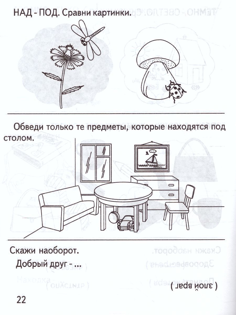 Обложка книги Противоположности, Автор , издательство Весна-Дизайн | купить в книжном магазине Рослит