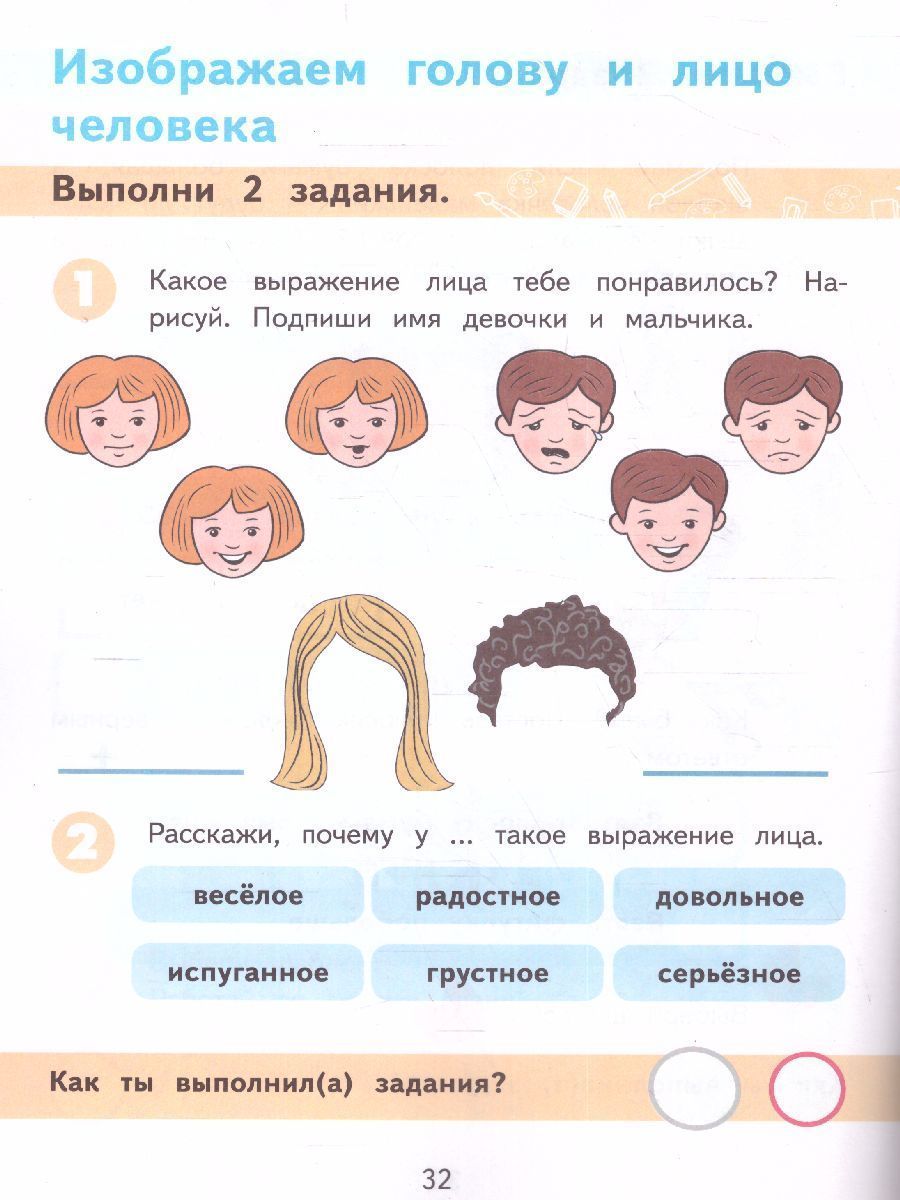 Обложка книги ИЗО 2 класс. Рабочая тетрадь (для обучающихся с интеллектуальными нарушениями), Автор Зыкова М.А., издательство Просвещение | купить в книжном магазине Рослит