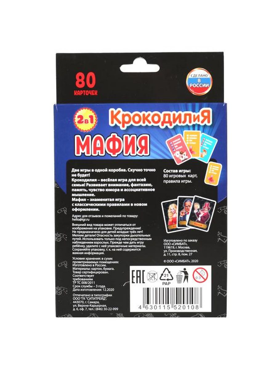 Обложка Карточная игра 2 в 1. Крокодилия, мафия, издательство Умные игры                                         | купить в книжном магазине Рослит