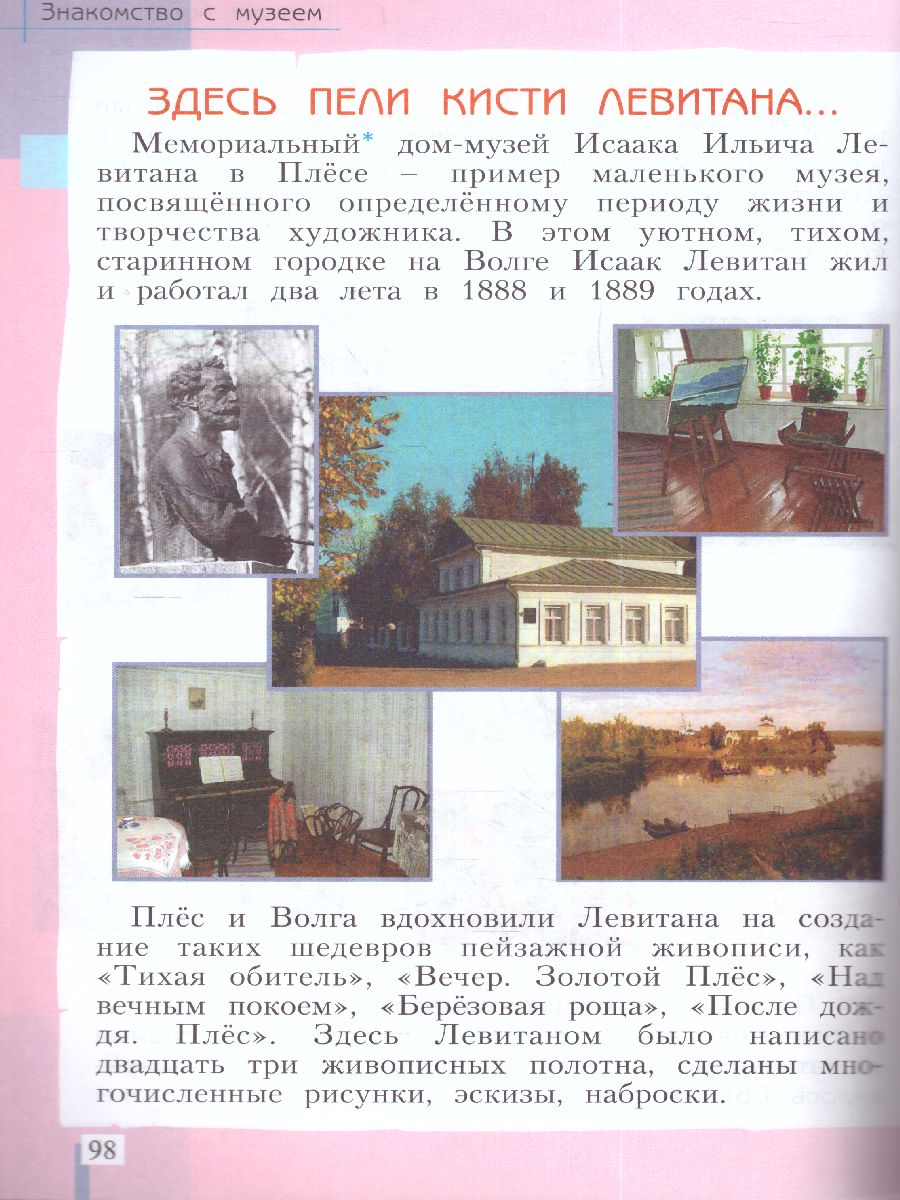 Обложка книги Ашикова Изобразительное искусство 1 кл. Учебное пособие (ИД Федоров), Автор Ашикова С.Г., издательство Просвещение/Союз                                   | купить в книжном магазине Рослит