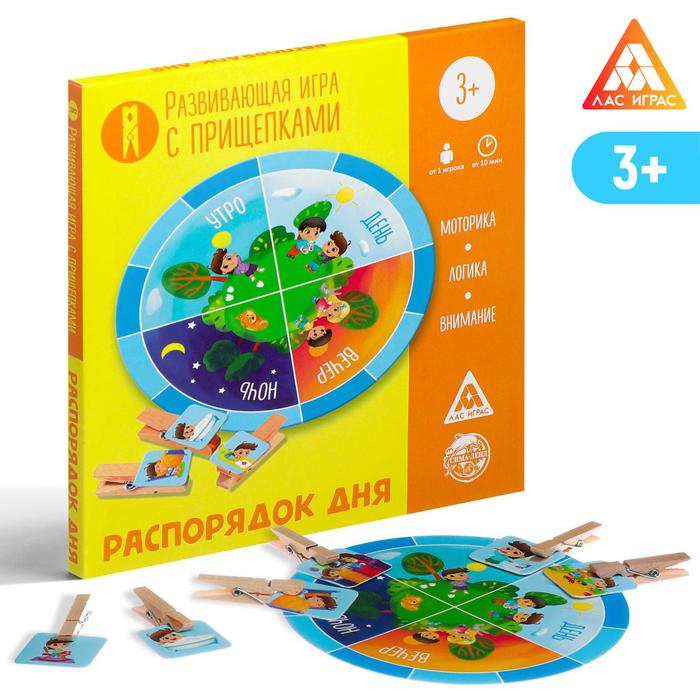Обложка Развивающая игра с прищепками Распорядок дня, 3+, издательство Буква-Ленд                                         | купить в книжном магазине Рослит
