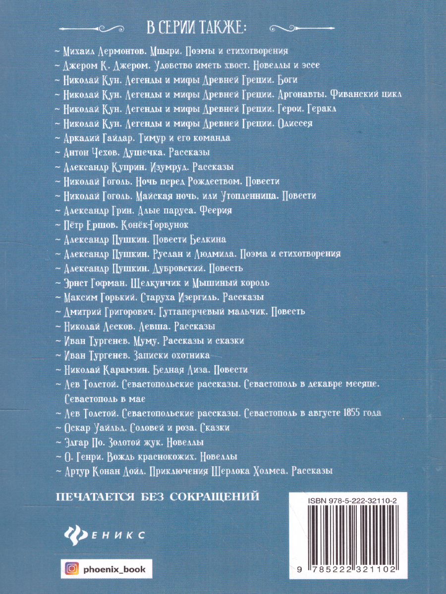 Обложка книги Повести Белкина, Автор Пушкин А.С., издательство Феникс ТД                                          | купить в книжном магазине Рослит