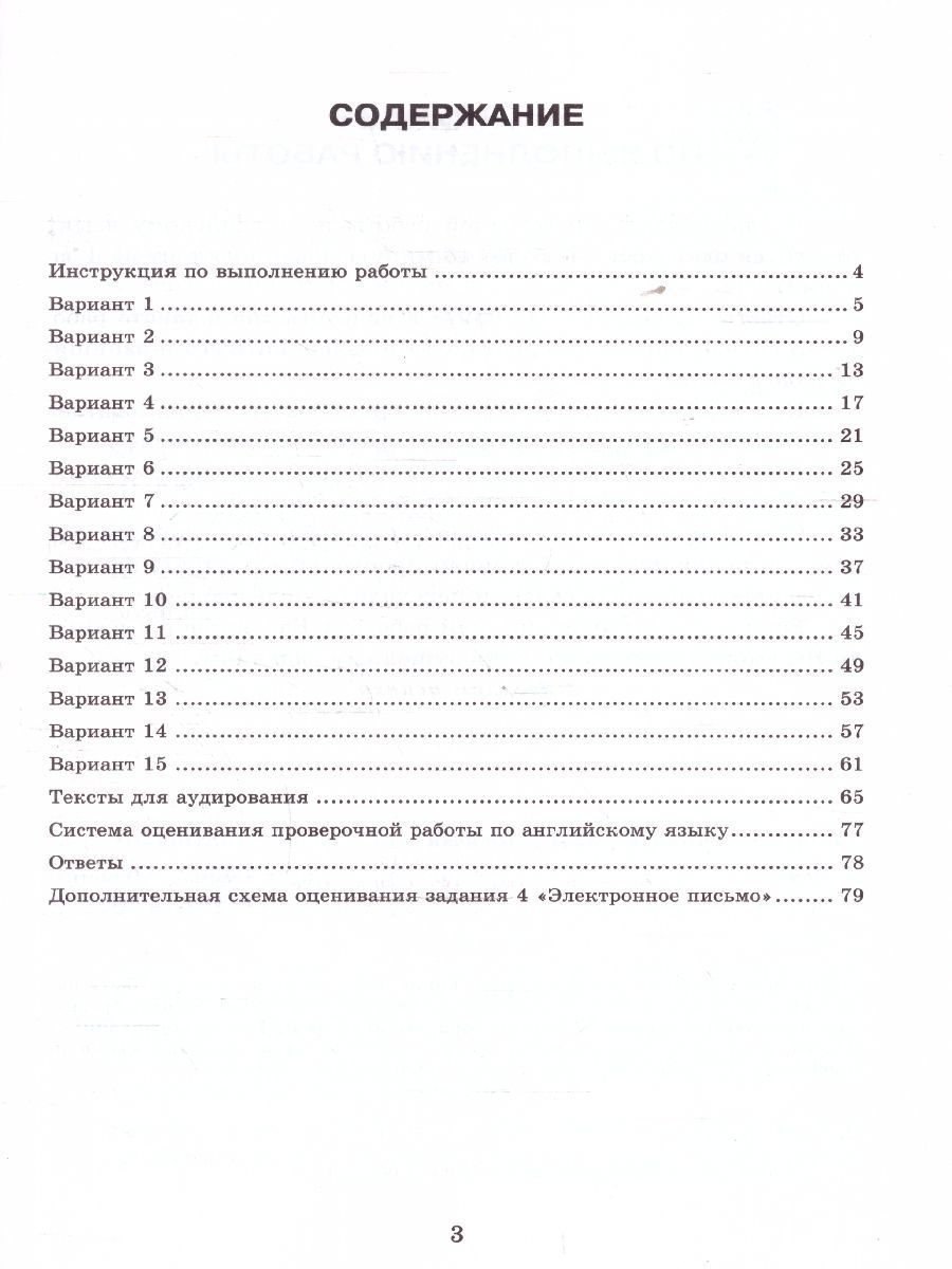 Обложка книги ВПР Английский язык 5 класс. 15 вариантов. Типовые задания. ФИОКО СТАТГРАД. ФГОС НОВЫЙ + Аудирование, Автор Спичко Н. А., издательство Экзамен | купить в книжном магазине Рослит