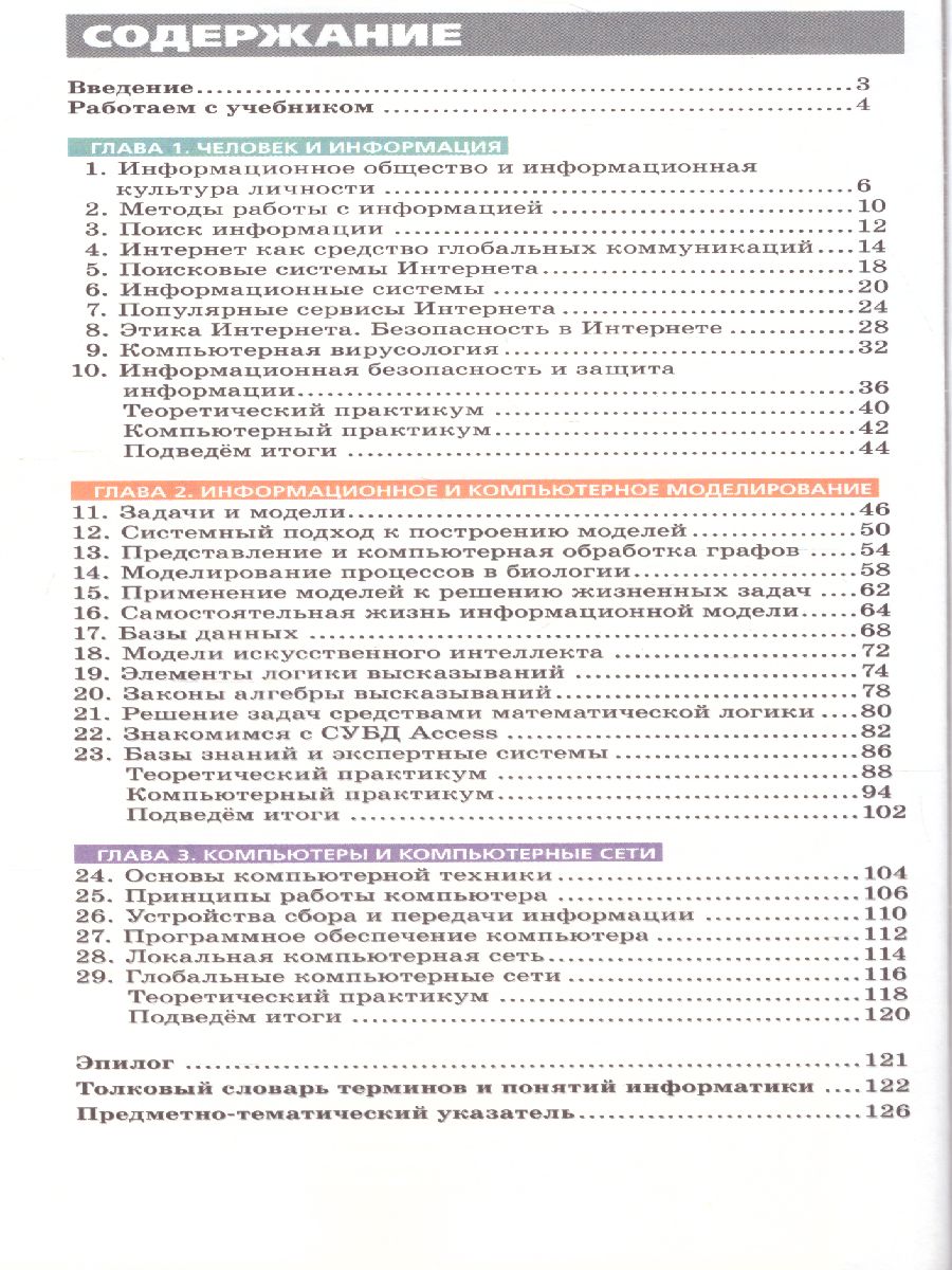 Обложка книги Информатика 11 класс.Учебник. Базовый уровень. УМК "Сферы", Автор Гейн А.Г. Гейн А.А., издательство Просвещение/Союз                                   | купить в книжном магазине Рослит
