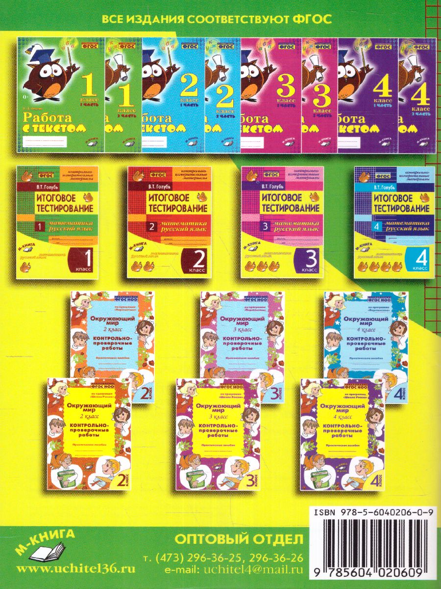 Обложка книги Математика, Русский язык 1 класс. Итоговое тестирование. Контрольно-измерительные материалы. ФГОС, Автор Голубь, издательство ТЦУ | купить в книжном магазине Рослит