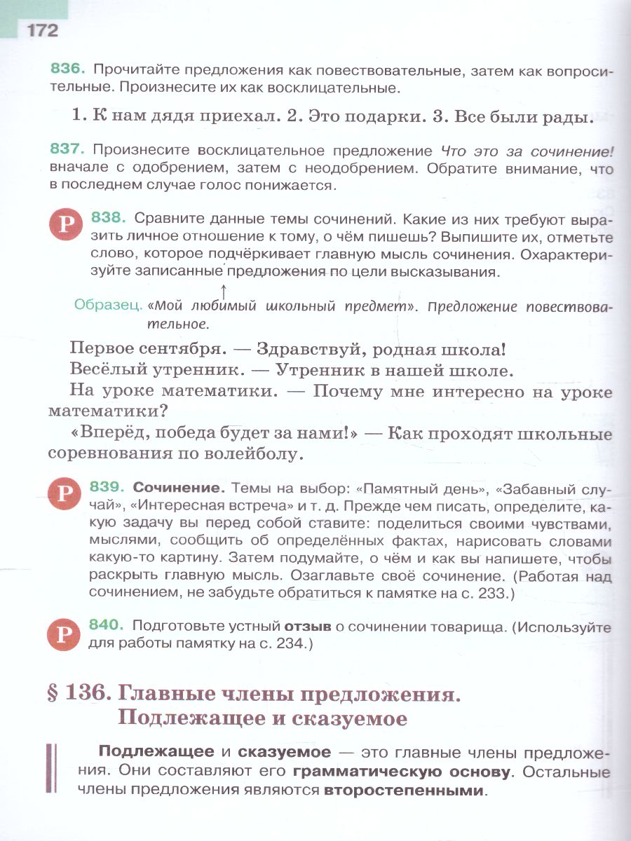 Обложка книги Русский язык 5 класс. Учебник в 2-х частях. Часть 2 (ФП2022), Автор Ладыженская Т.А. Баранов М.Т. Тростенцова Л.А., издательство Просвещение | купить в книжном магазине Рослит