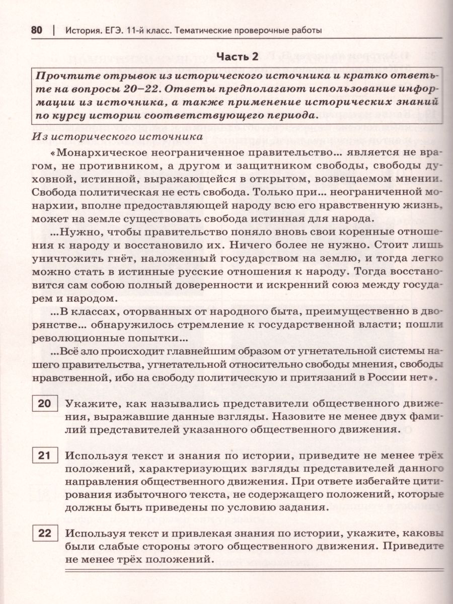 Обложка книги ЕГЭ. История 11 класс. Тематические проверочные работы, Автор Пазин Р.В., издательство ЛЕГИОН | купить в книжном магазине Рослит