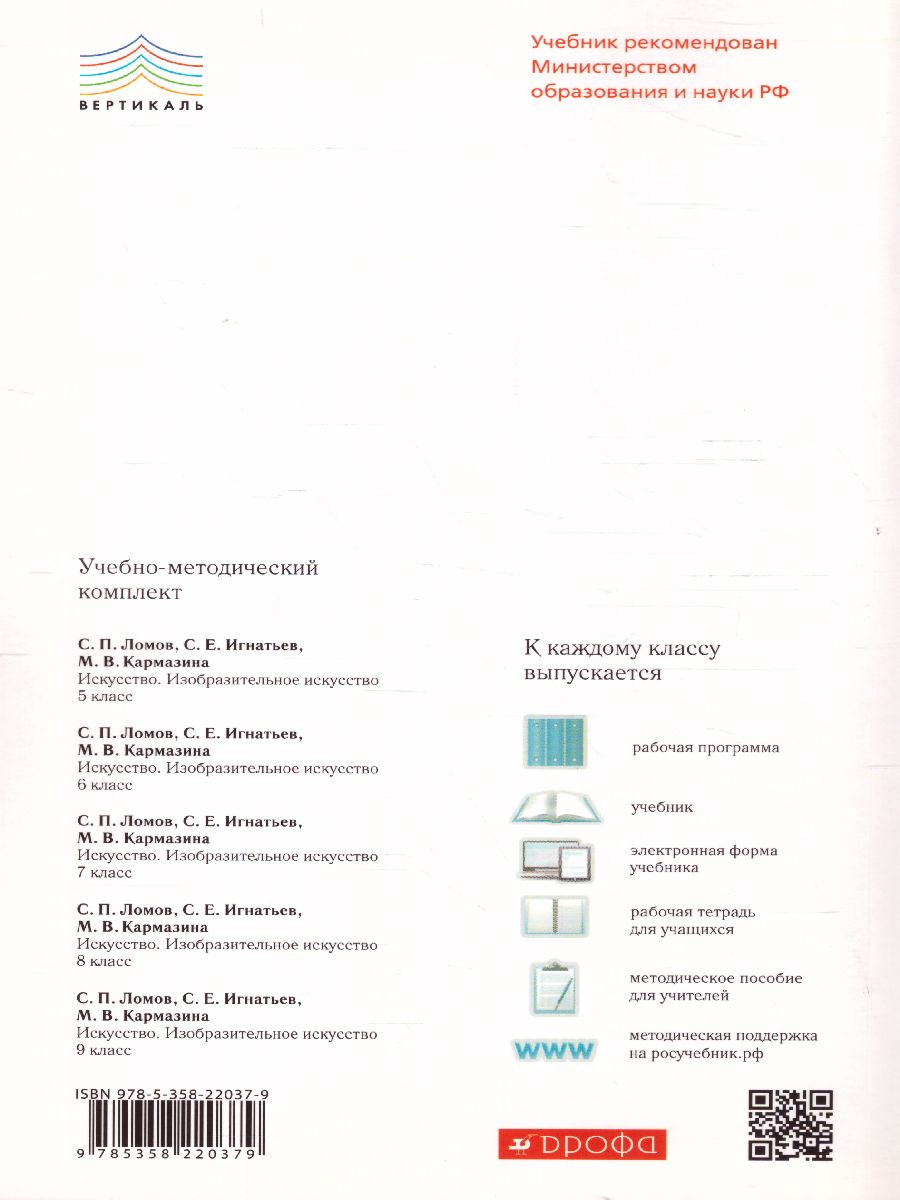 картинка Изобразительное искусство 6 класс. Учебник. Часть 2. ВЕРТИКАЛЬ. от магазина Рослит