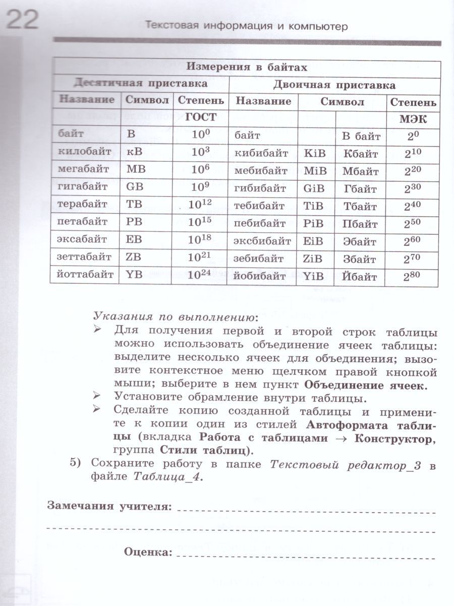 Обложка книги Информатика 7 класс. Рабочая тетрадь в 2-х частях. Часть 2. ФГОС, Автор Семакин И.Г. Ромашкина Т.В., издательство Бином | купить в книжном магазине Рослит