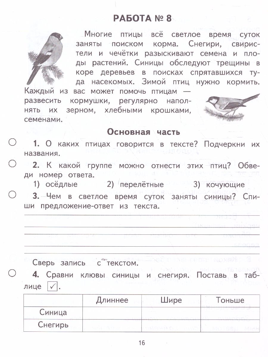 Обложка книги Обучающие комплексные работы 2 класс. ФГОС, Автор Калинина О.Б., издательство Просвещение/Союз                                   | купить в книжном магазине Рослит