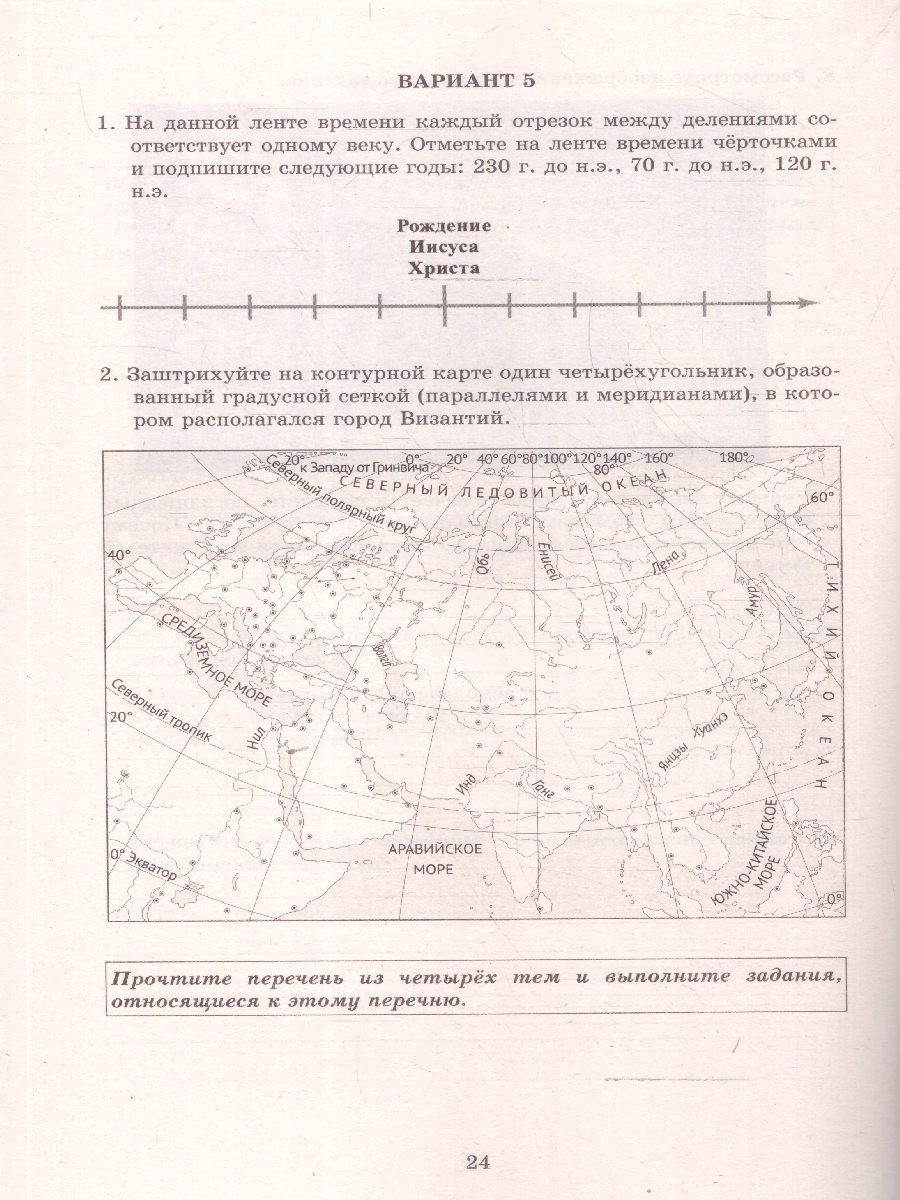 Обложка книги История 5 класс. 10 вариантов итоговых работ для подготовки к ВПР, Автор Гевуркова Е.А., издательство Издательство Интеллект-центр | купить в книжном магазине Рослит