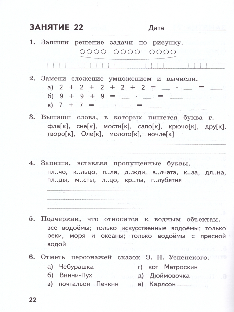 Обложка книги Задания на каникулы. 2 класс. 30 занятий. Русский язык, Математика, Окружающий мир, Литературное чтение, Автор Иляшенко Щеглова, издательство МТО инфо | купить в книжном магазине Рослит