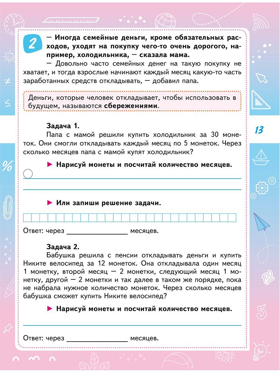 Обложка книги Финансовая грамотность. Практикум для школьников. 2 класс, Автор Буряк М.В. Шейкина С.А., издательство Планета | купить в книжном магазине Рослит